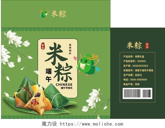 端午粽子包装礼盒米粽绿色创意时尚宣传包装盒